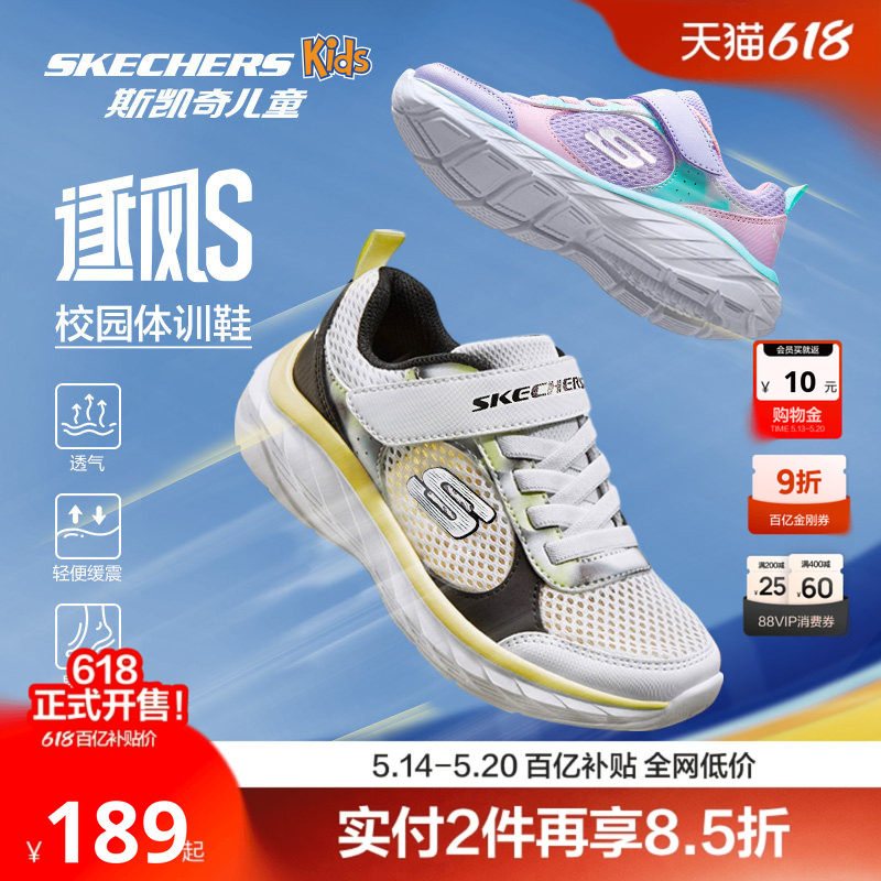 Skechers斯凯奇儿童逐风体训鞋男女童运动鞋跑鞋校园跑鞋网面