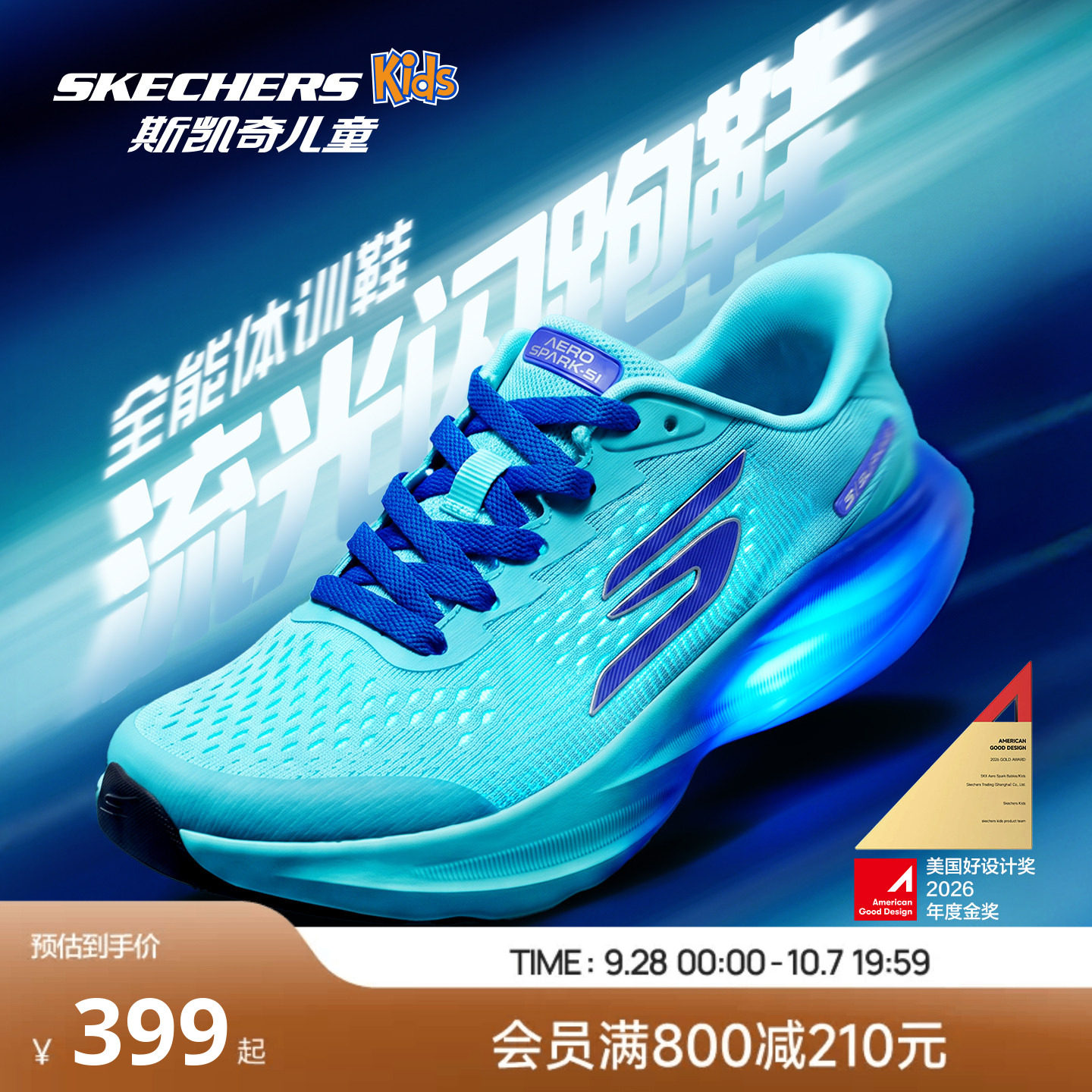 Skechers流光闪跑鞋|斯凯奇儿童男女童新款轻便防滑减震鞋运动鞋