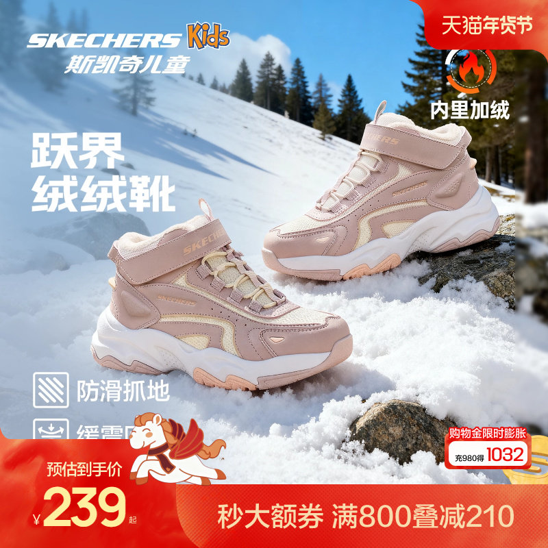 Skechers斯凯奇儿童跃界绒绒靴冬季女童加绒鞋加厚保暖运动二