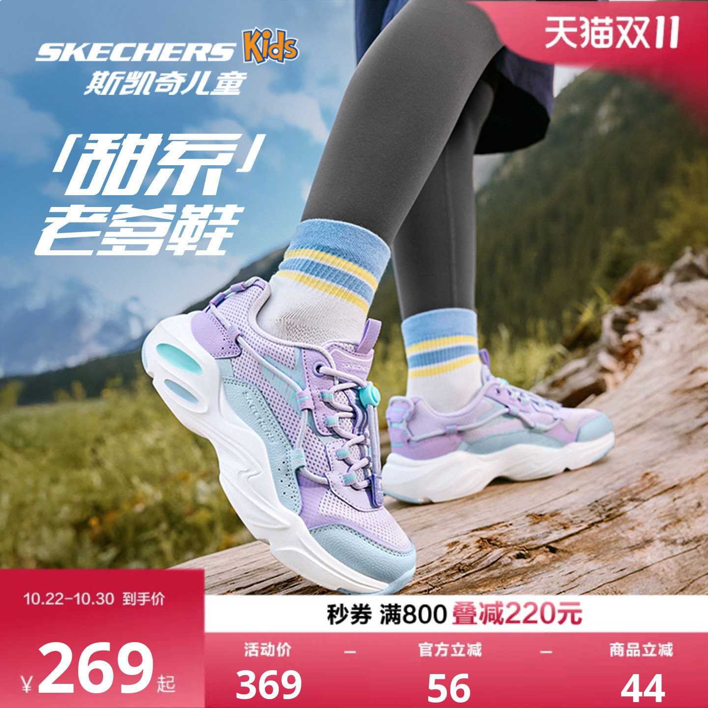 【双11 主播推荐！】斯凯奇陨星熊儿童春秋复女童舒适百搭运动鞋