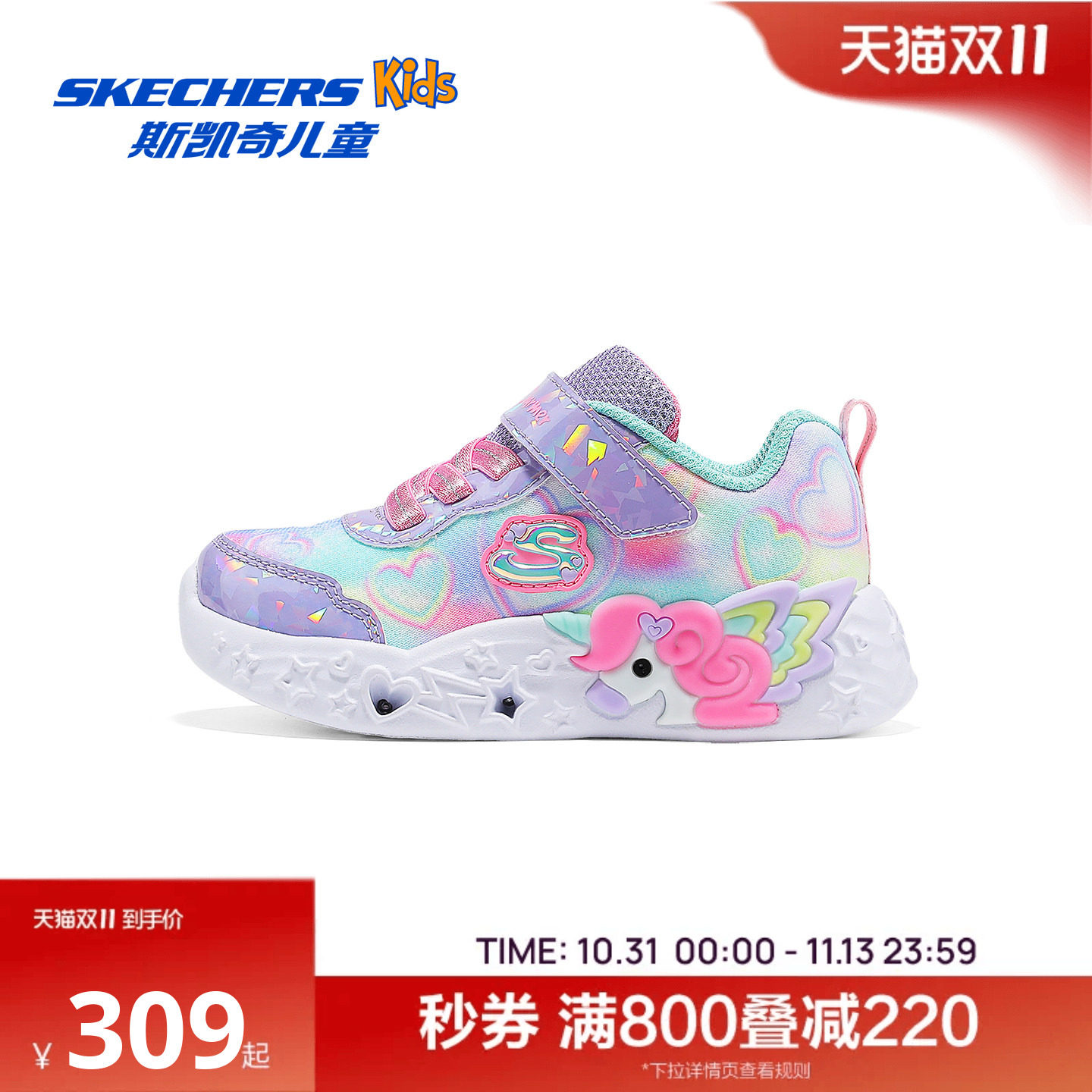 Skechers斯凯奇女童时尚渐变闪灯鞋小童独角兽魔术贴休闲运动鞋