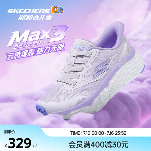 GO RUN MAX CUSHIONING ELITE缓震大底，