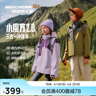 Skechers斯凯奇小魔方2.0儿童三合一冲锋衣外套春秋防风保暖上衣