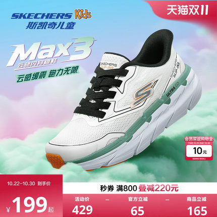 Skechers斯凯奇云驰闪穿跑鞋男童轻盈舒适透气一脚蹬休闲运动鞋