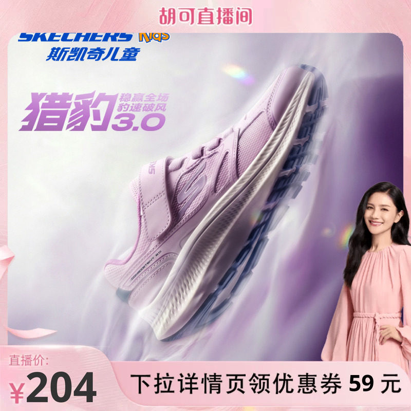 【胡可推荐】猎豹3.0|斯凯奇儿童防滑耐磨中大童男女校园运动跑鞋