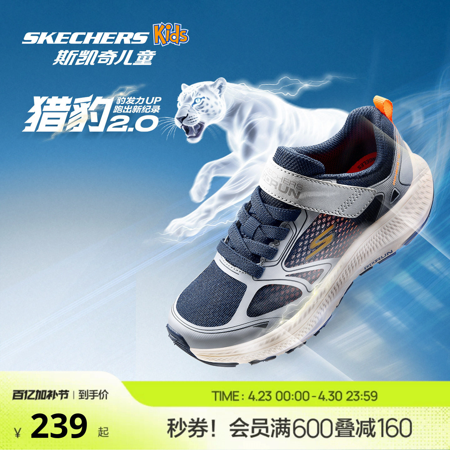 Skechers猎豹2.0 | 斯凯奇儿童春夏舒适透气轻便运动鞋