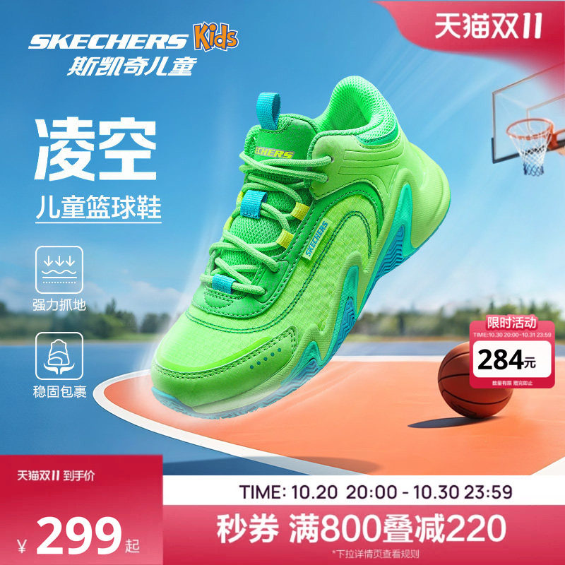 Skechers凌空篮球鞋|斯凯奇儿童男童实战专业训练防滑运动篮球鞋