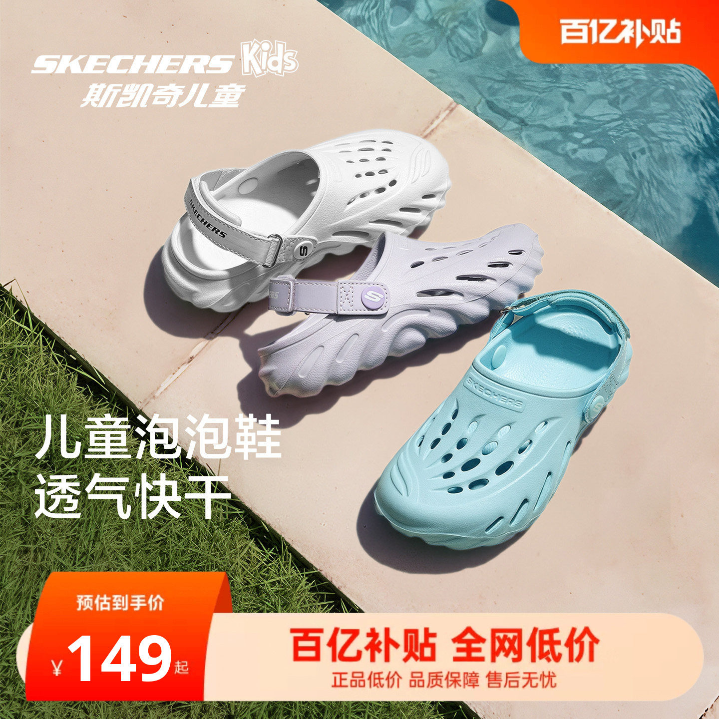 Skechers斯凯奇儿童鞋泡泡沙滩鞋夏季轻便舒适男女童鞋洞洞鞋图片