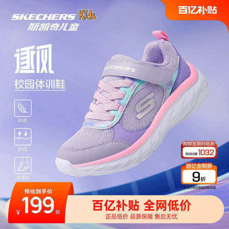 Skechers斯凯奇儿童逐风体训鞋童鞋轻便减震跑步鞋秋季女童运