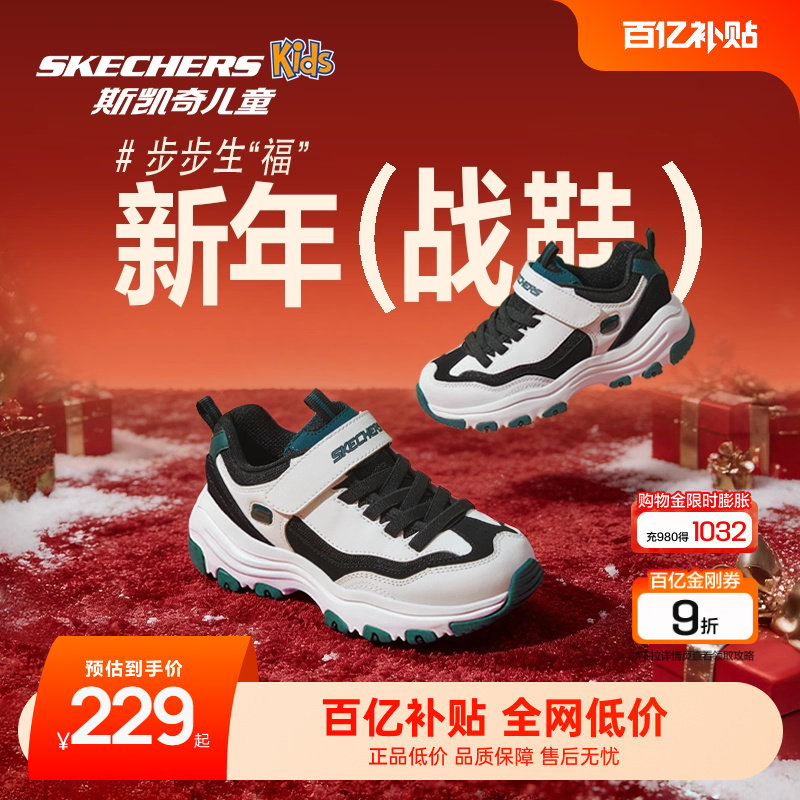 Skechers斯凯奇儿童熊猫鞋男女童春秋款老爹鞋中大童青少年运