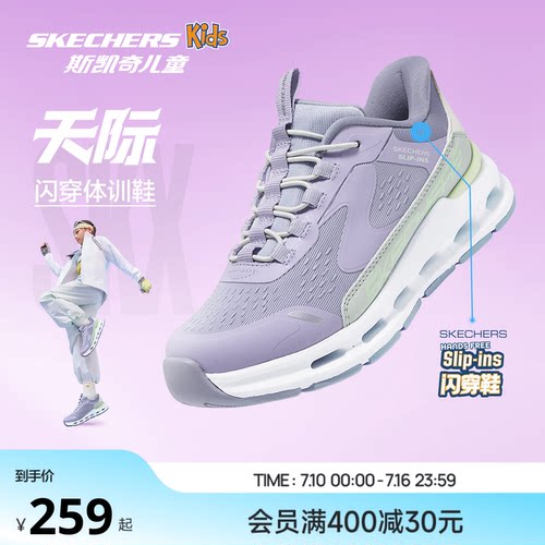 斯凯奇女童减震防滑天际闪穿鞋