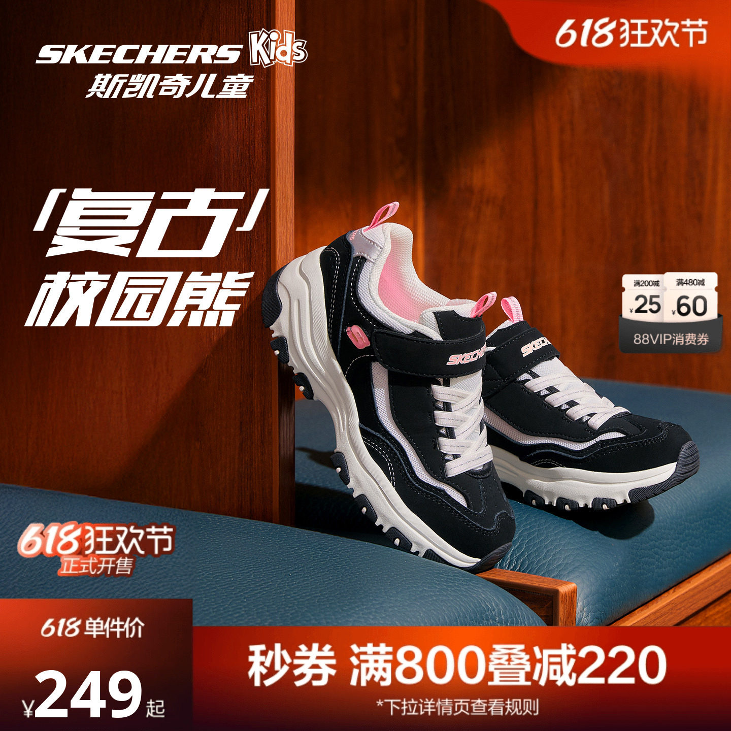 Skechers斯凯奇儿童复古熊猫老爹鞋大童春秋男女童防滑休闲运动鞋