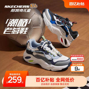 Skechers斯凯奇儿童陨星熊舒适老爹鞋男童抽绳时尚休闲运动鞋