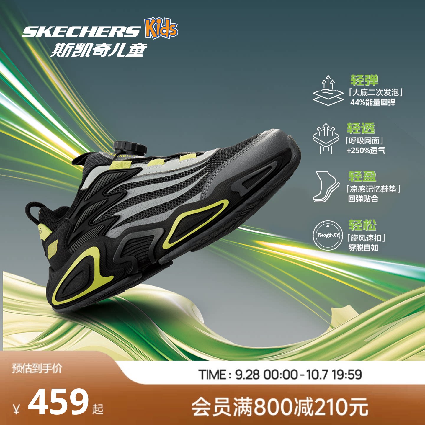 Skechers斯凯奇流星体训鞋儿童老爹鞋网面透气休闲鞋旋钮运动鞋