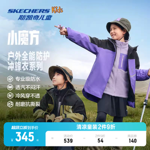 Skechers斯凯奇童装小魔方冲锋衣男女童新款三合一防水儿童外套