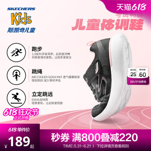 斯凯奇男女童柔软易弯折体训鞋