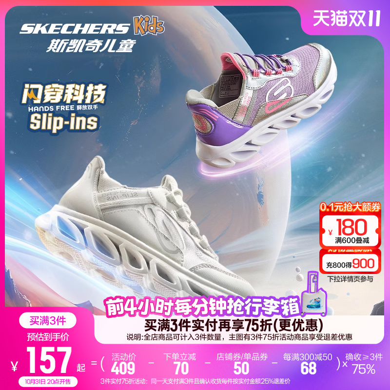【双11到手157起】斯凯奇儿童云感闪穿鞋一脚蹬男女童跑步运动鞋