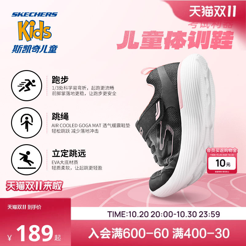 Skechers斯凯奇儿童青少年女童轻便春秋跳绳体考运动跑鞋