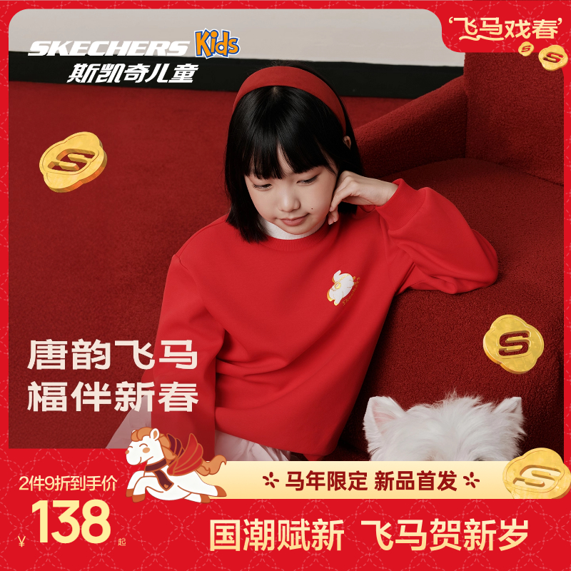 Skechers斯凯奇儿童本命年卫衣冬季男女童新年红色拜年服长袖上衣