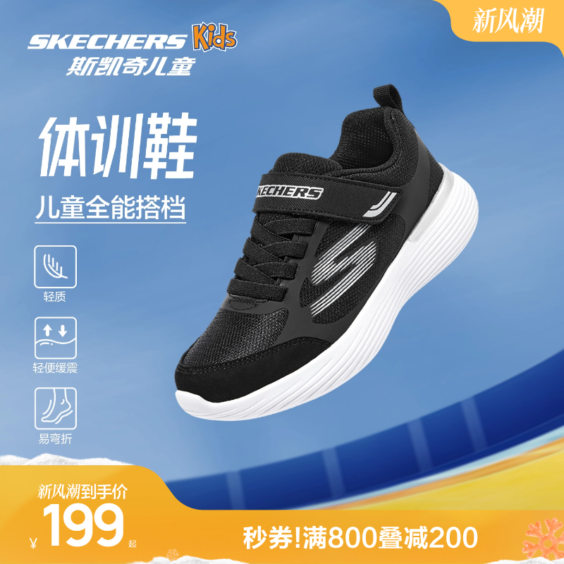 Skechers斯凯奇儿童体训鞋男童轻便舒适跑步鞋回弹缓震校园运动鞋