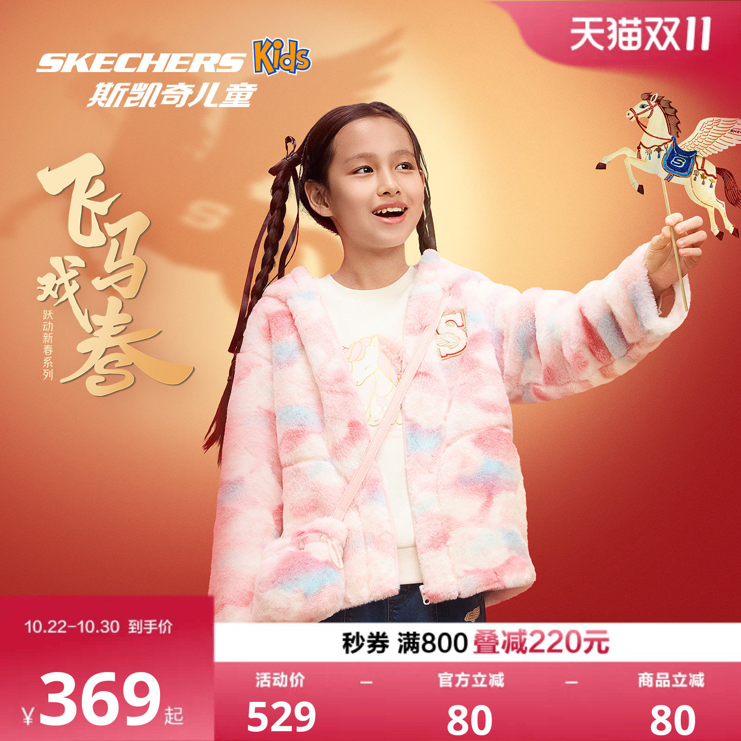 Skechers斯凯奇儿童连帽外套冬季女童粉色云纹印花舒适保暖上衣