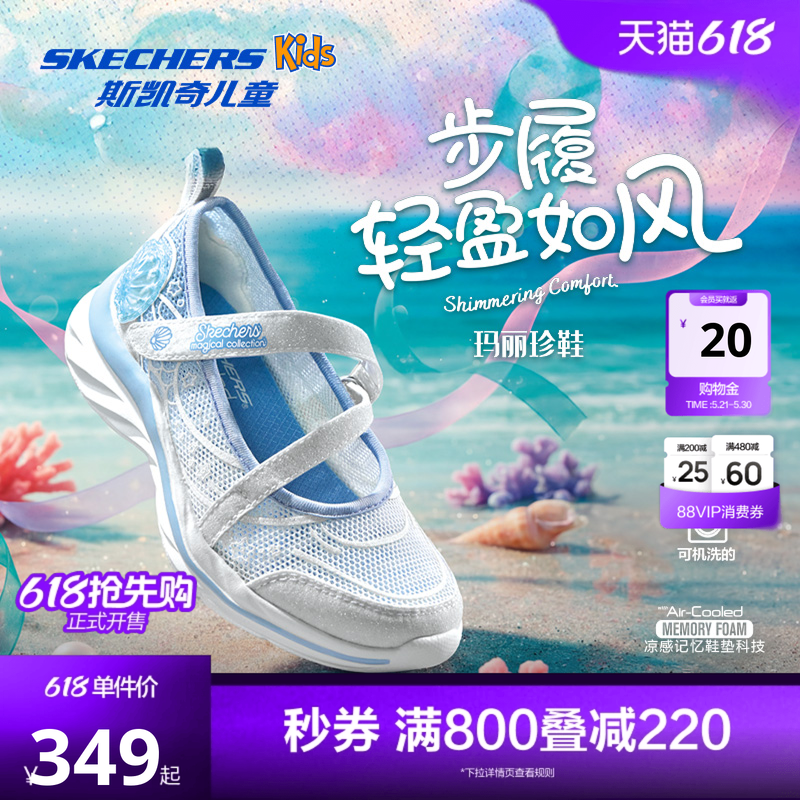 Skechers斯凯奇儿童玛丽珍网面透气舒适休闲夏季可机洗凉鞋女童