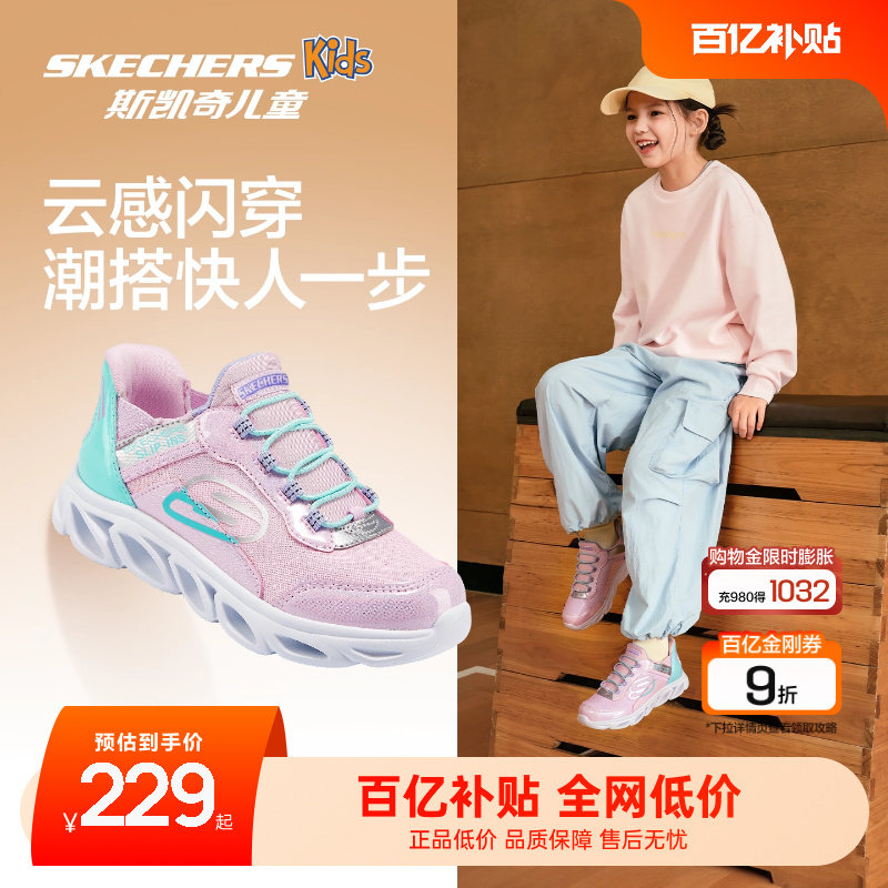 斯凯奇女童透气轻质云感闪穿鞋