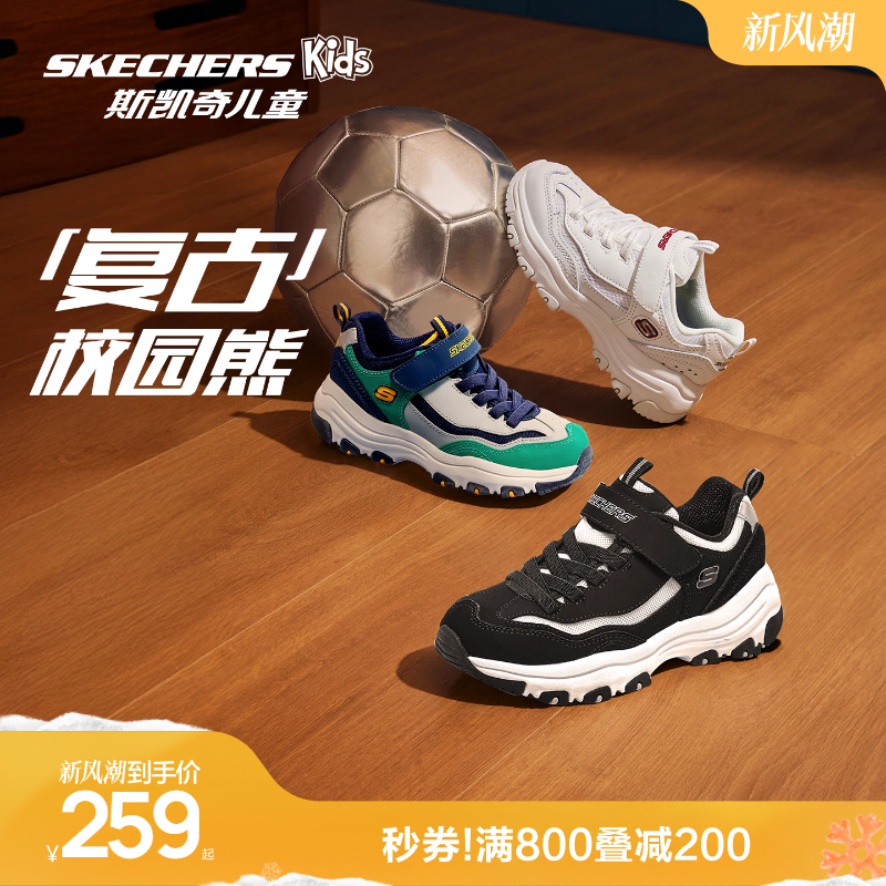 Skechers斯凯奇儿童熊猫鞋男女童春夏复古老爹鞋中大童休闲运动鞋