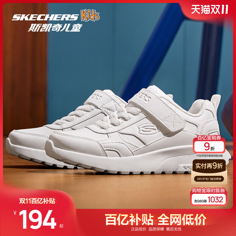 Skechers斯凯奇儿童校园跑步运动鞋男女款经典百搭休闲小白鞋