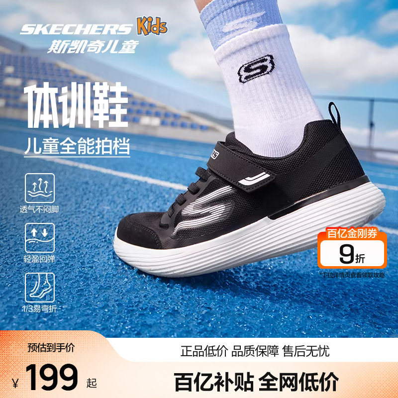 Skechers斯凯奇儿童体训鞋春夏学生轻便透气跑鞋男女童减震运