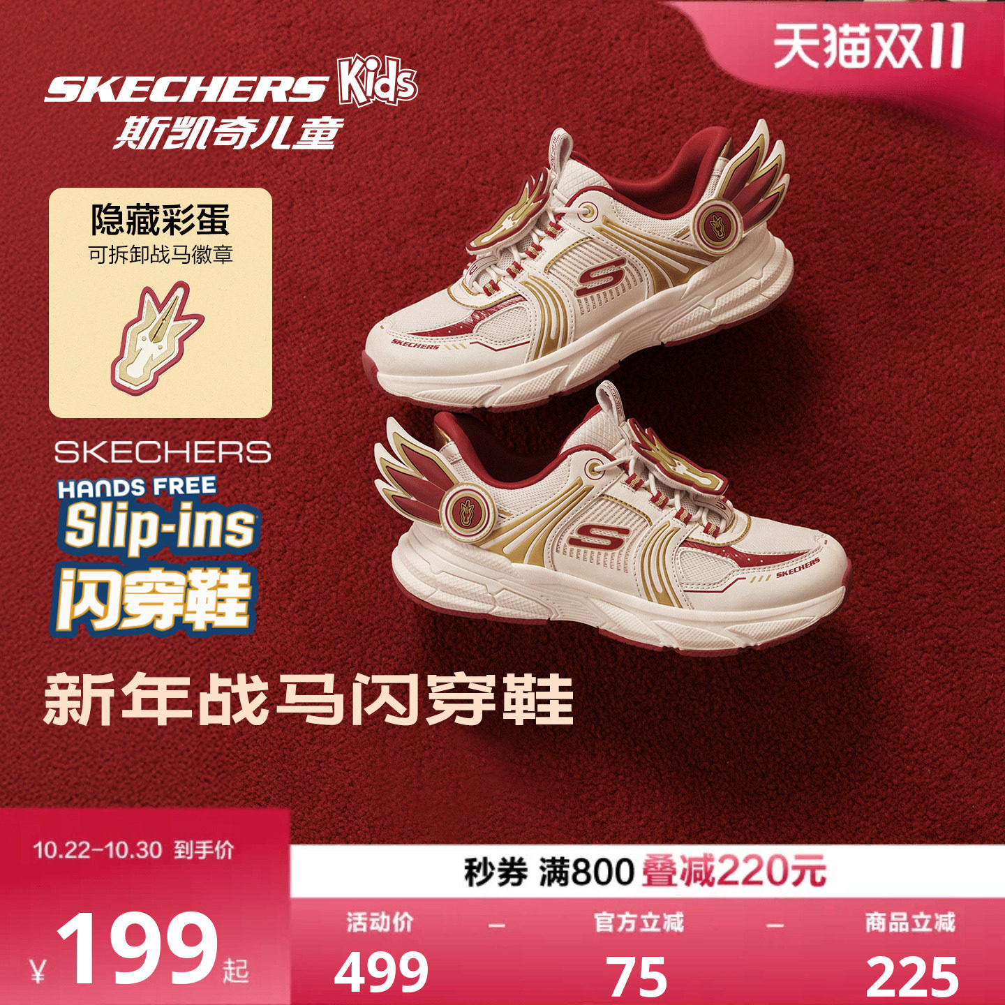 Skechers斯凯奇儿童战马闪穿鞋马年限定春季男童红色防滑运动鞋