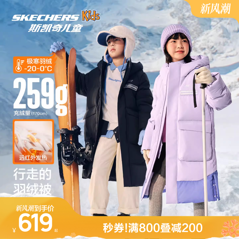 斯凯奇儿童冬季保暖长款羽绒外套