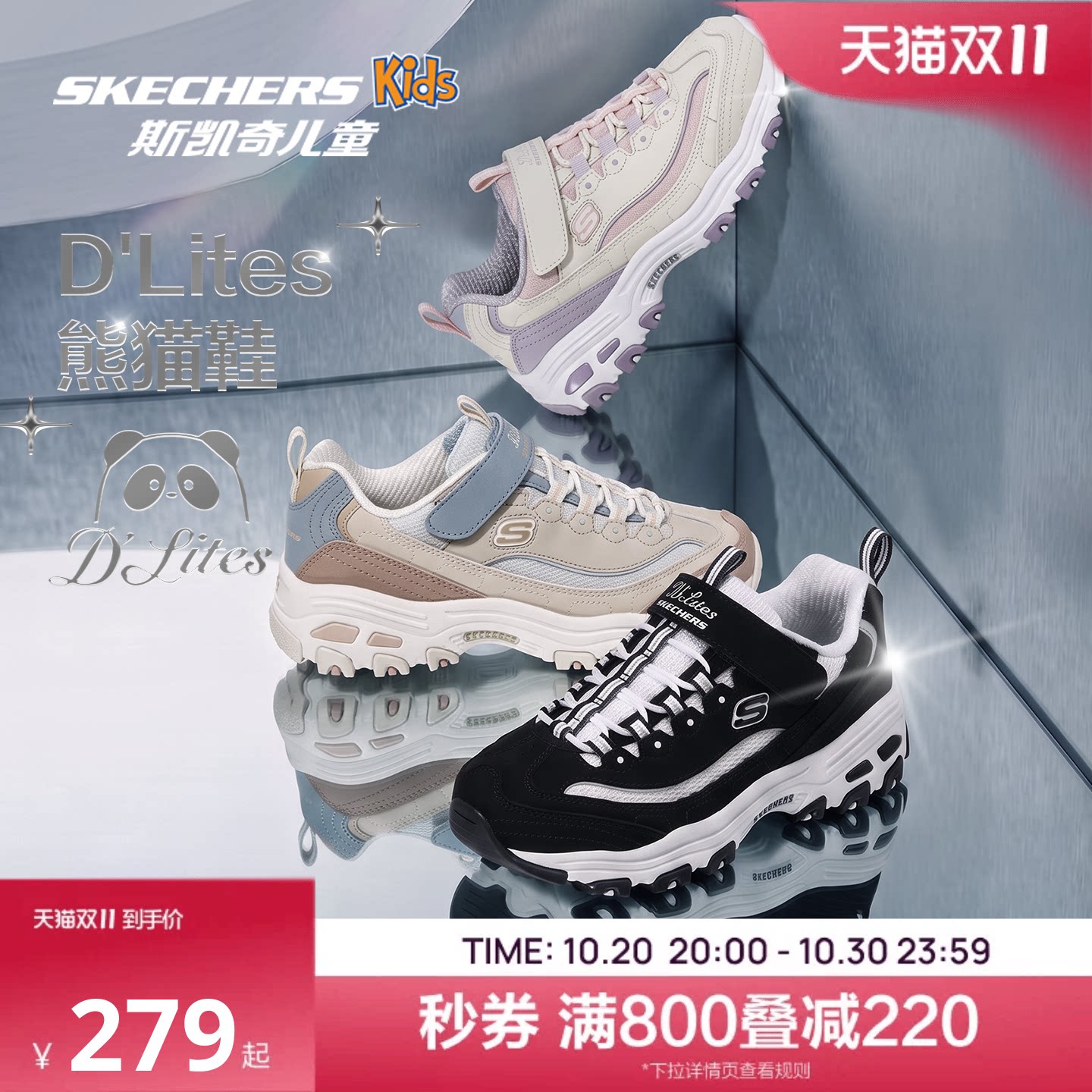 Skechers斯凯奇奶茶熊|儿童时尚复古老爹鞋轻质运动熊猫鞋