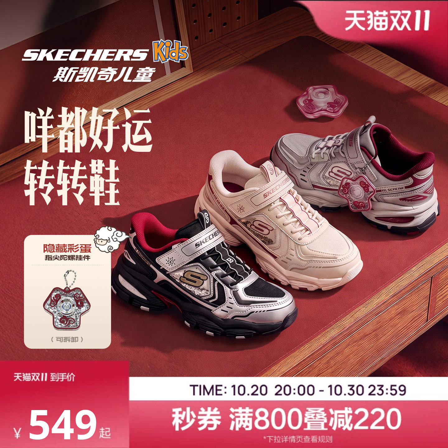 Skechers斯凯奇儿童转转鞋|羊年限定男童炫酷魔术贴运动老爹鞋