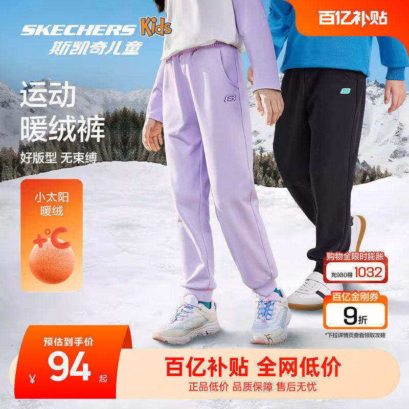 Skechers斯凯奇儿童休闲卫裤冬季童装保暖裤子男女童加绒运动