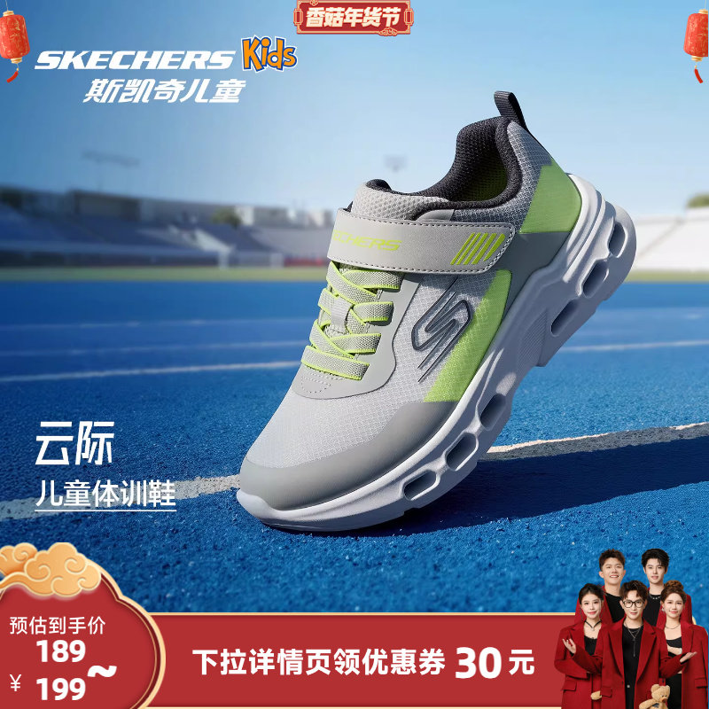 【香菇来了直播间】斯凯奇儿童云际体训鞋轻便运动鞋青少年跑步鞋
