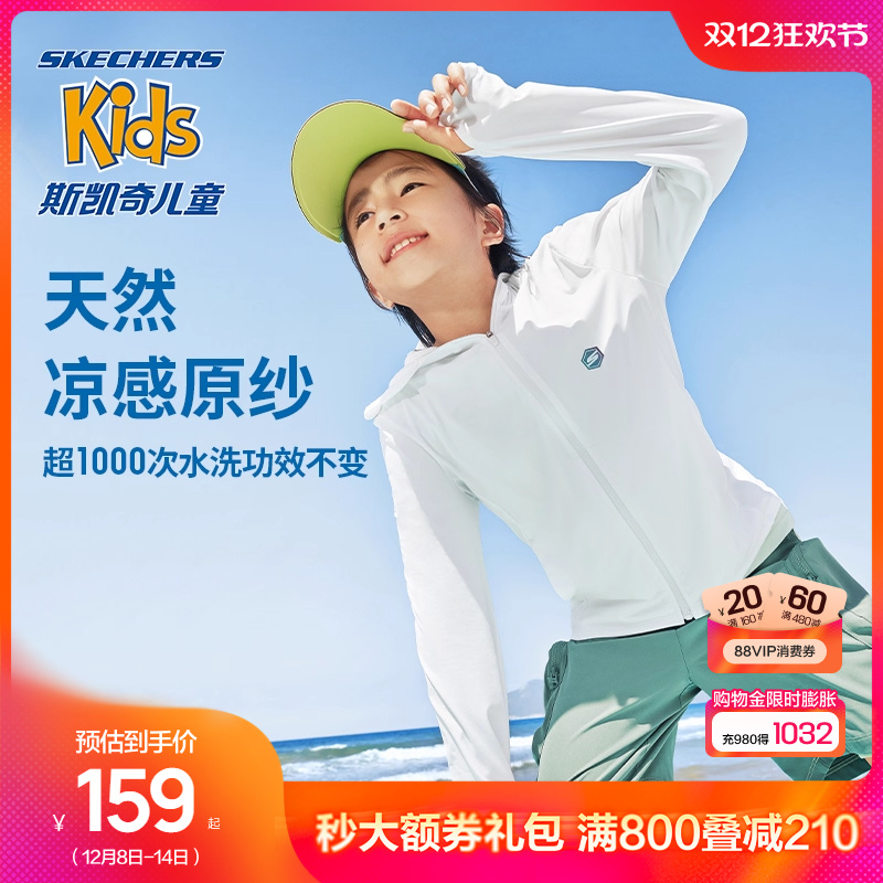 斯凯奇小冰壳儿童速干凉感防晒衣