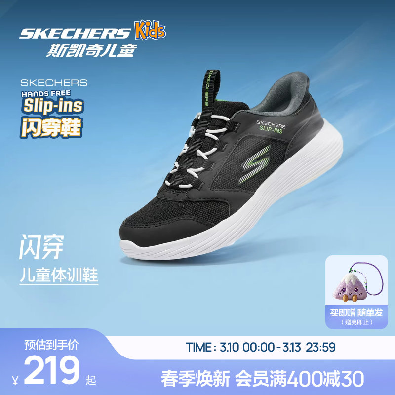Skechers斯凯奇儿童闪穿体训鞋春夏学生一脚蹬童鞋男女童运动鞋