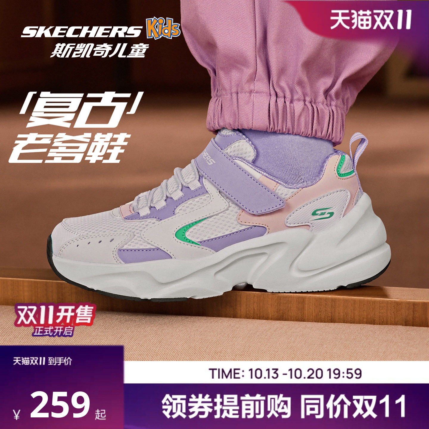 Skechers斯凯奇儿童复古老爹青少年春秋轻便中大童防滑运动鞋
