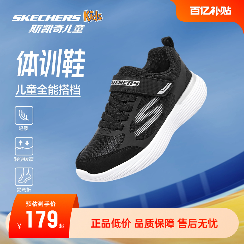 斯凯奇男女童柔软易弯折体训鞋