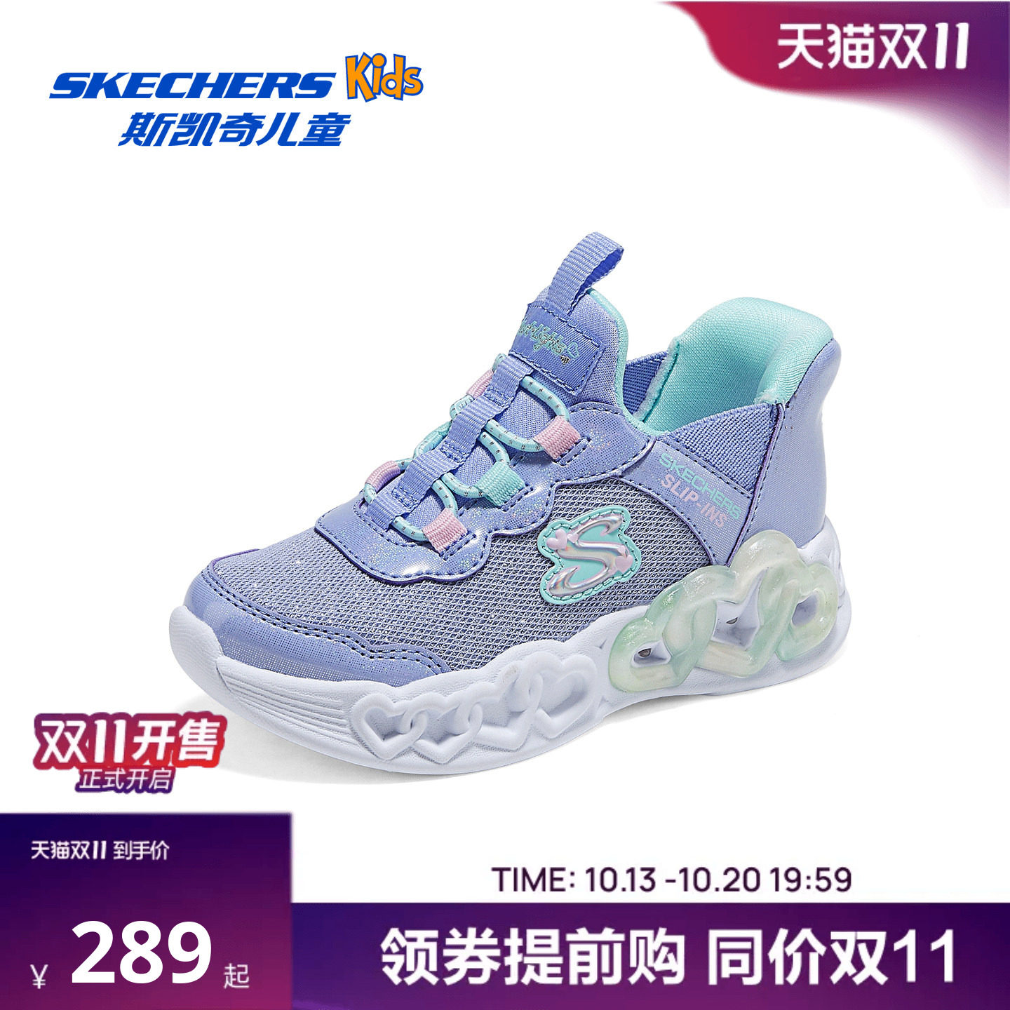 Skechers斯凯奇儿童女孩童趣可爱闪穿一脚蹬免系带网面透气闪灯鞋