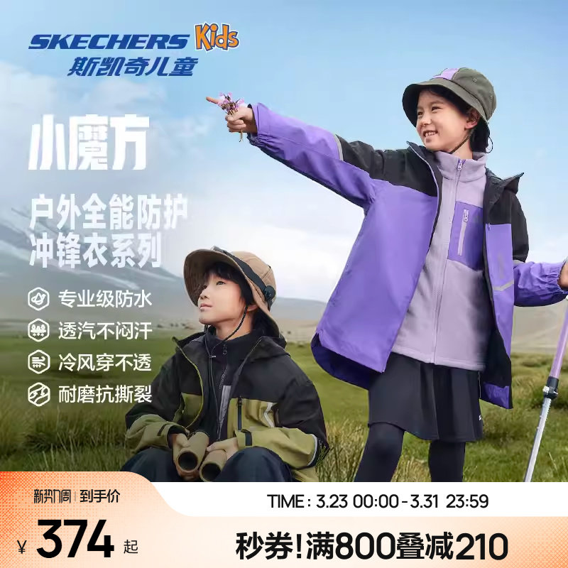Skechers斯凯奇儿小魔方秋冬童装冲锋衣三合一男女童户外防水