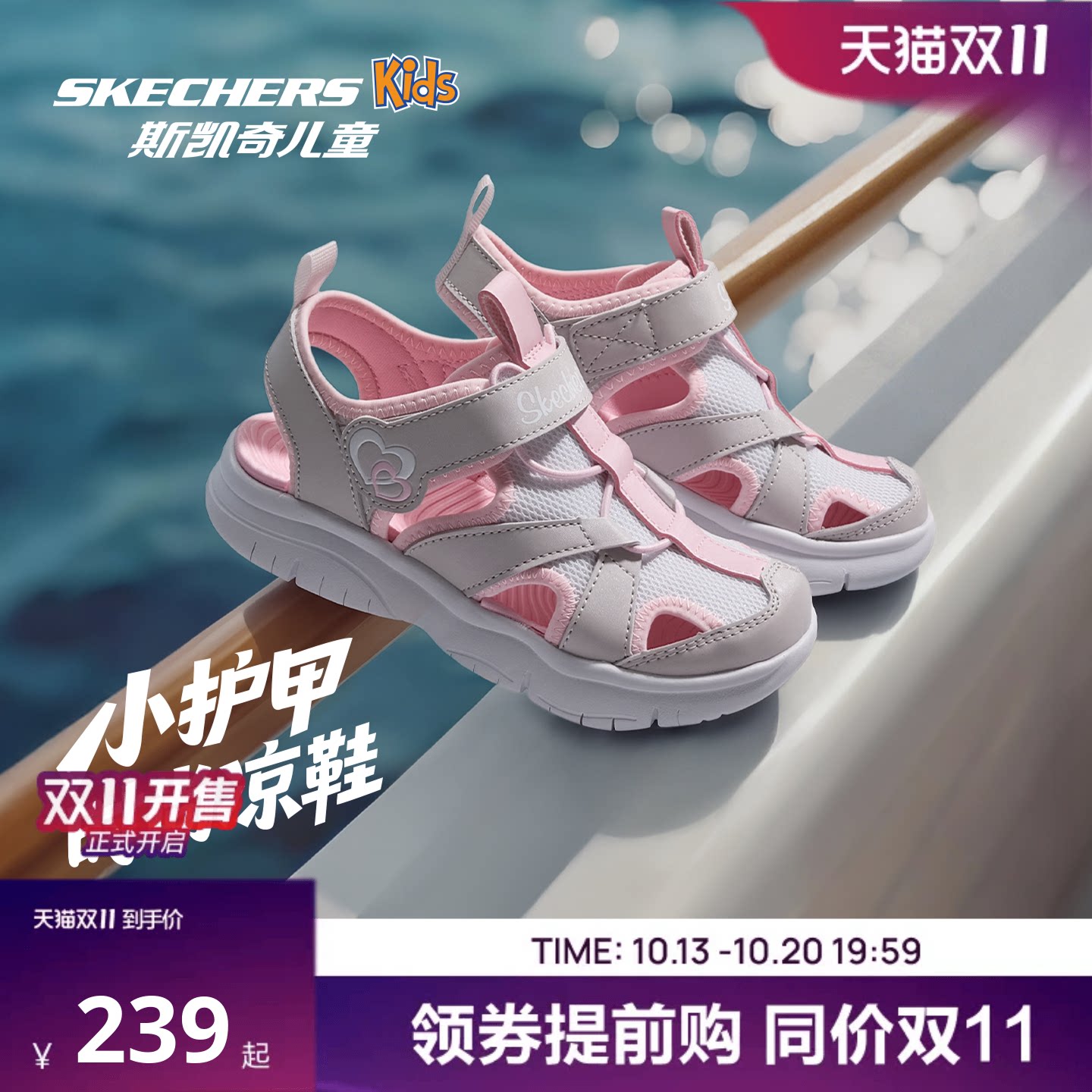 Skechers斯凯奇儿童夏季包头凉鞋男女孩中大童魔术贴沙滩鞋