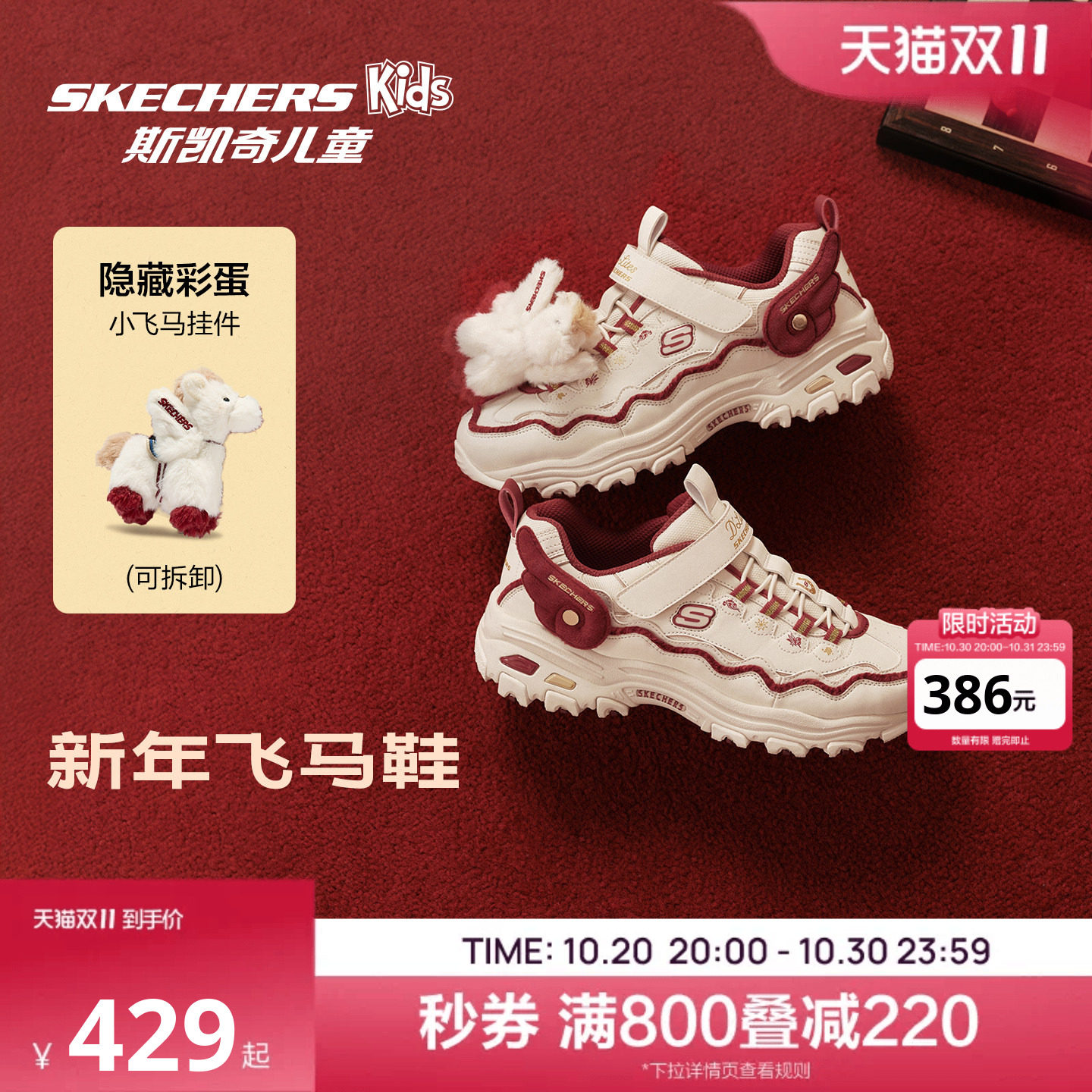 Skechers斯凯奇儿童飞马鞋新年限定男女童老爹鞋红色防滑运动鞋