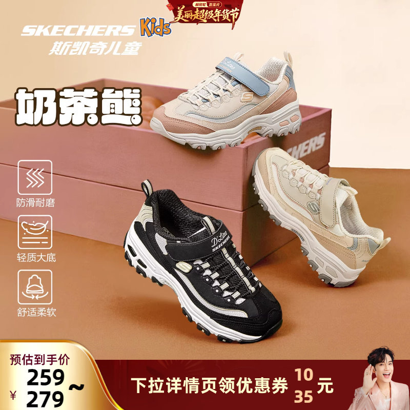 【林依轮推荐年货节】斯凯奇儿童奶茶熊秋冬老爹鞋女童防滑运动鞋
