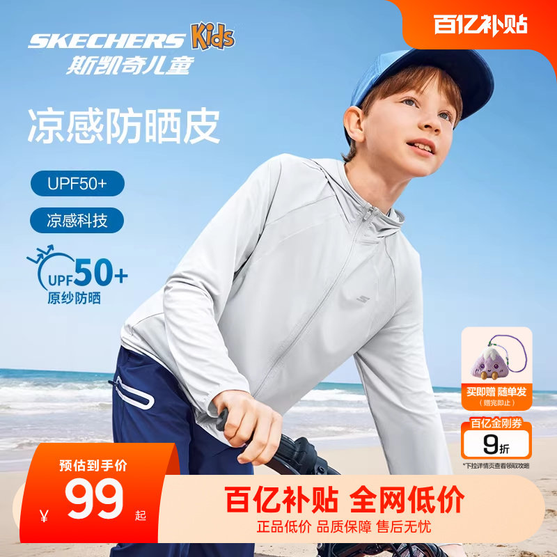Skechers斯凯奇凉感防晒衣儿童透气速干凉感男女童防紫外线外套