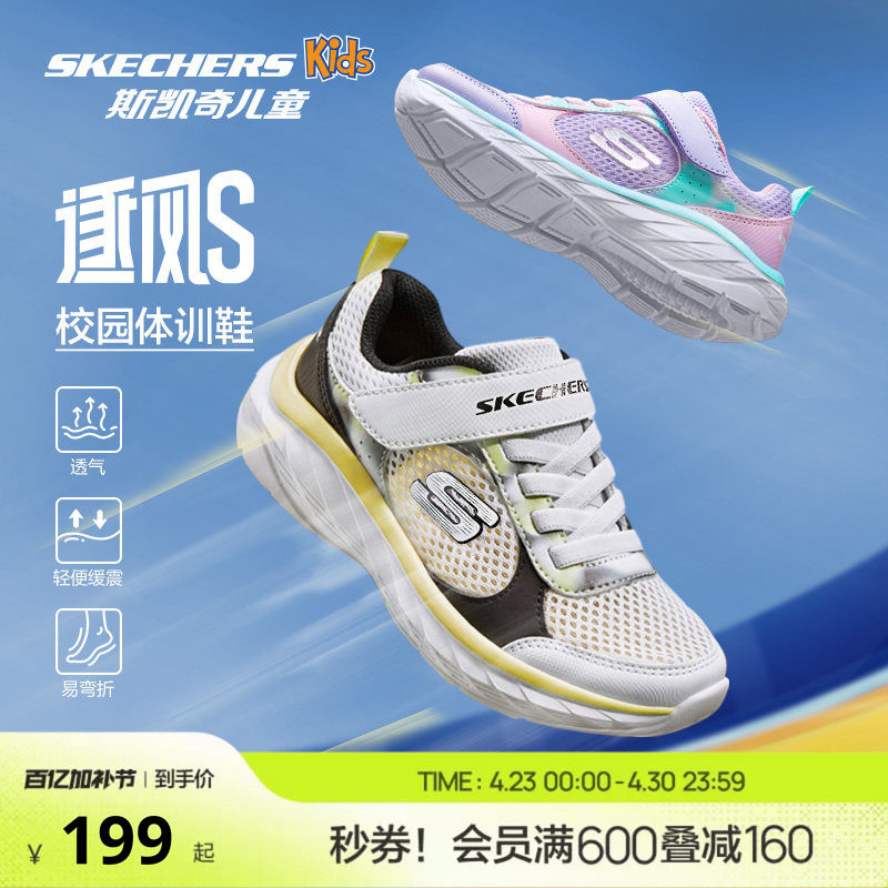 Skechers斯凯奇儿童逐风体训鞋男女童运动鞋跑鞋校园跑鞋