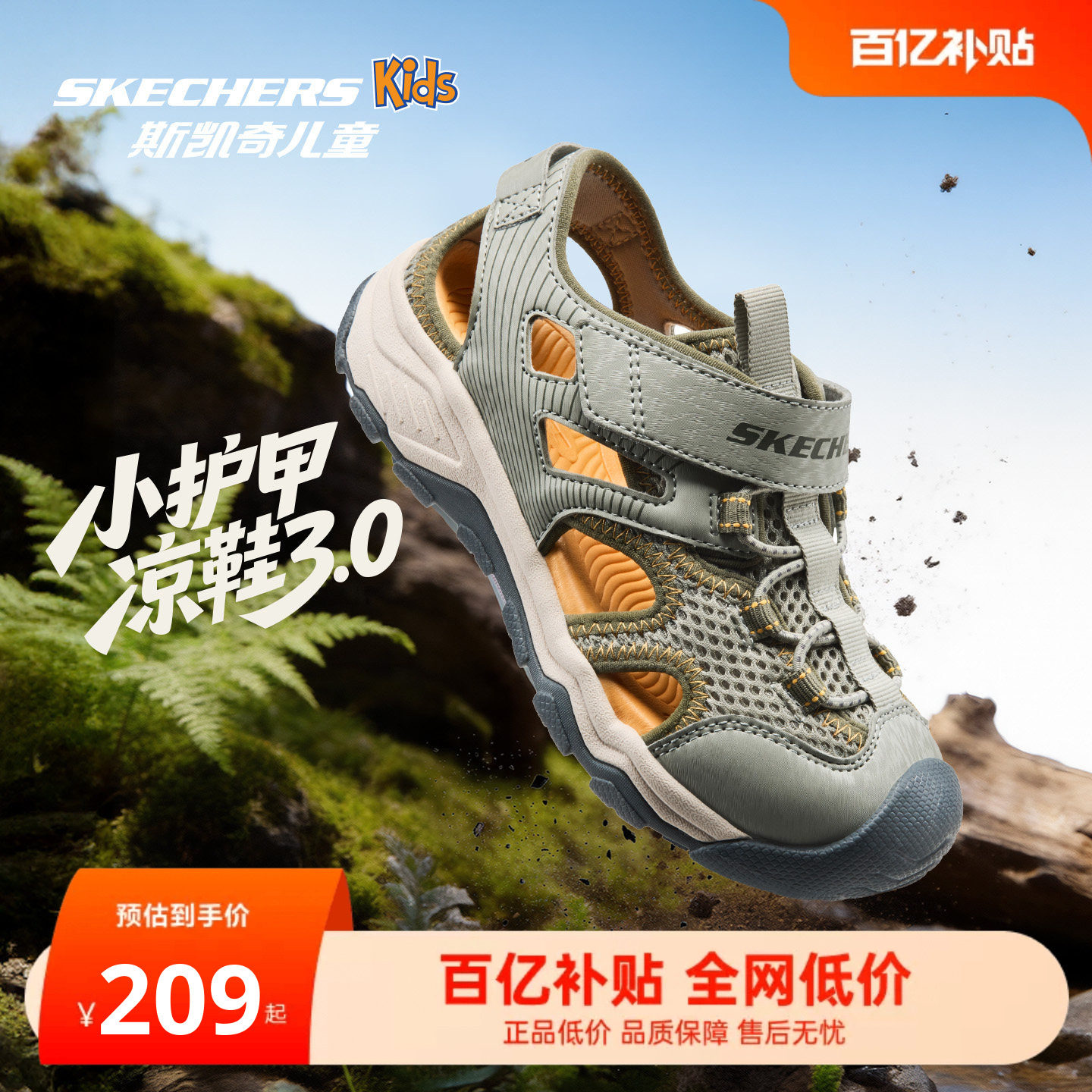 skechers斯凯奇小护甲凉鞋3.0夏季儿童男女童包头沙滩鞋运动鞋