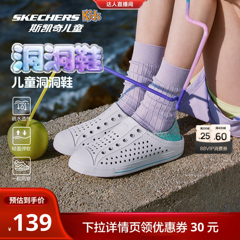【主播推荐】斯凯奇儿童泡泡洞洞鞋男女童涉水溯溪沙滩凉鞋