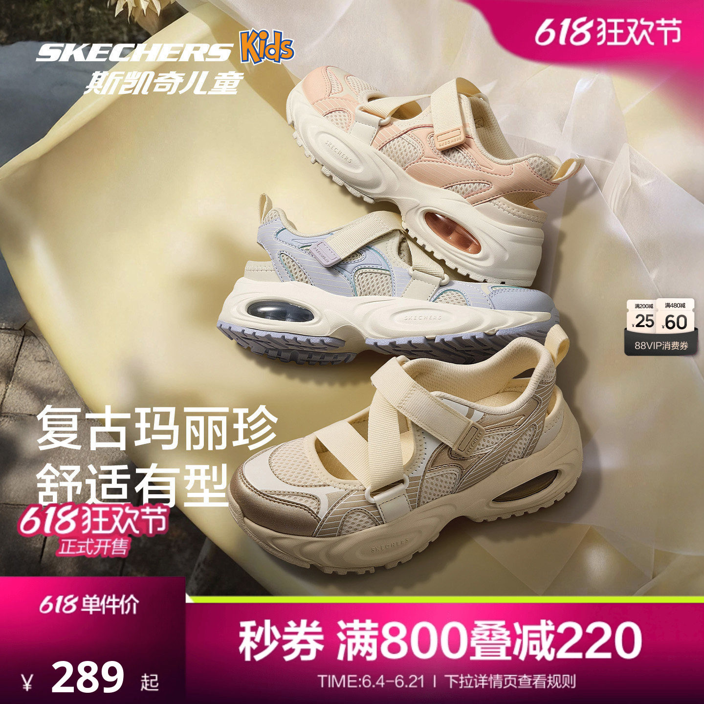 Skechers斯凯奇儿童防滑时尚老爹运动鞋春夏透气玛丽珍女童复古